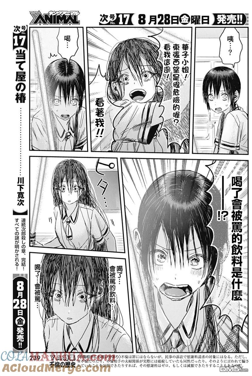 《来玩游戏吧》第98话 第13页