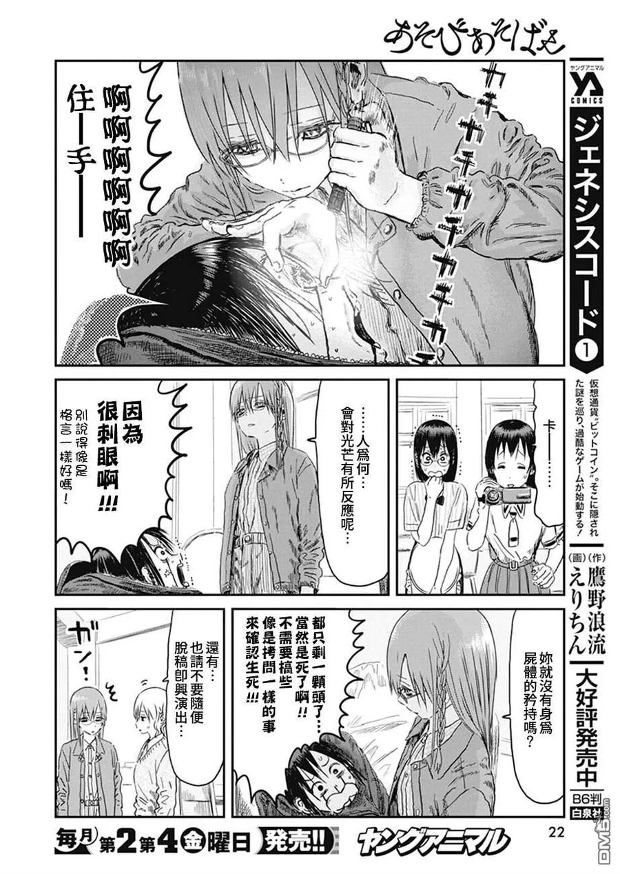 《来玩游戏吧》第99话 众人似乎在演什么短剧..？ 第12页
