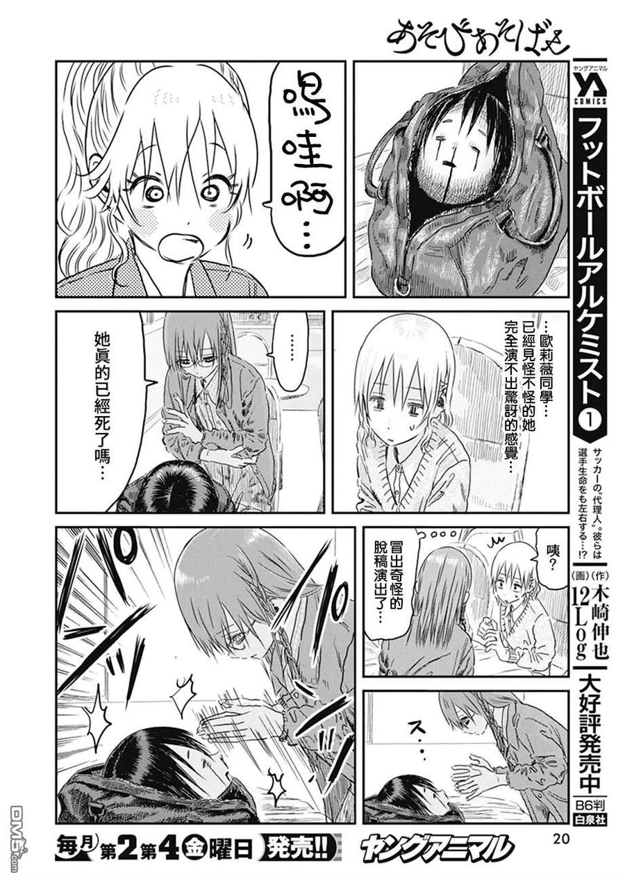 《来玩游戏吧》第99话 众人似乎在演什么短剧..？ 第10页