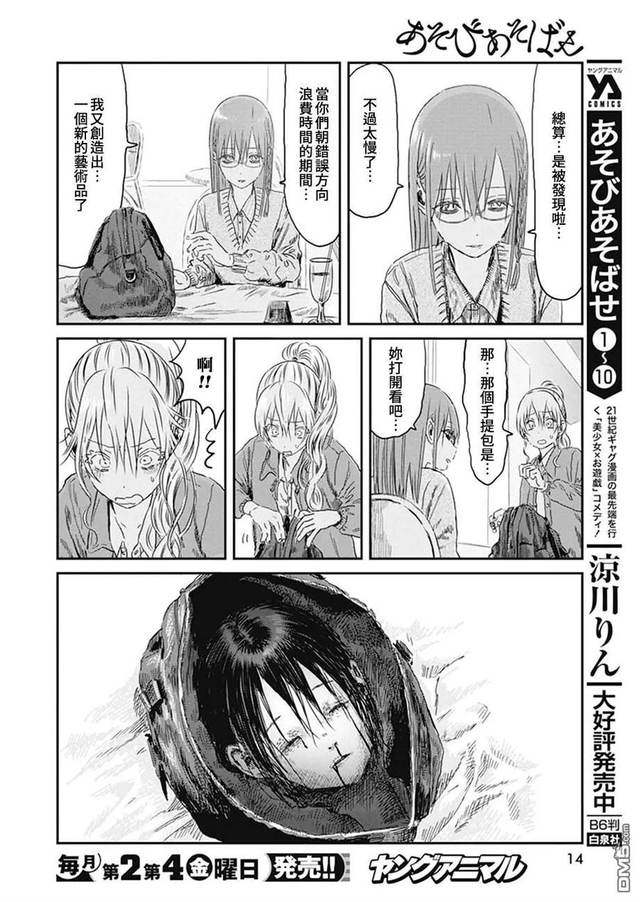 《来玩游戏吧》第99话 众人似乎在演什么短剧..？ 第4页