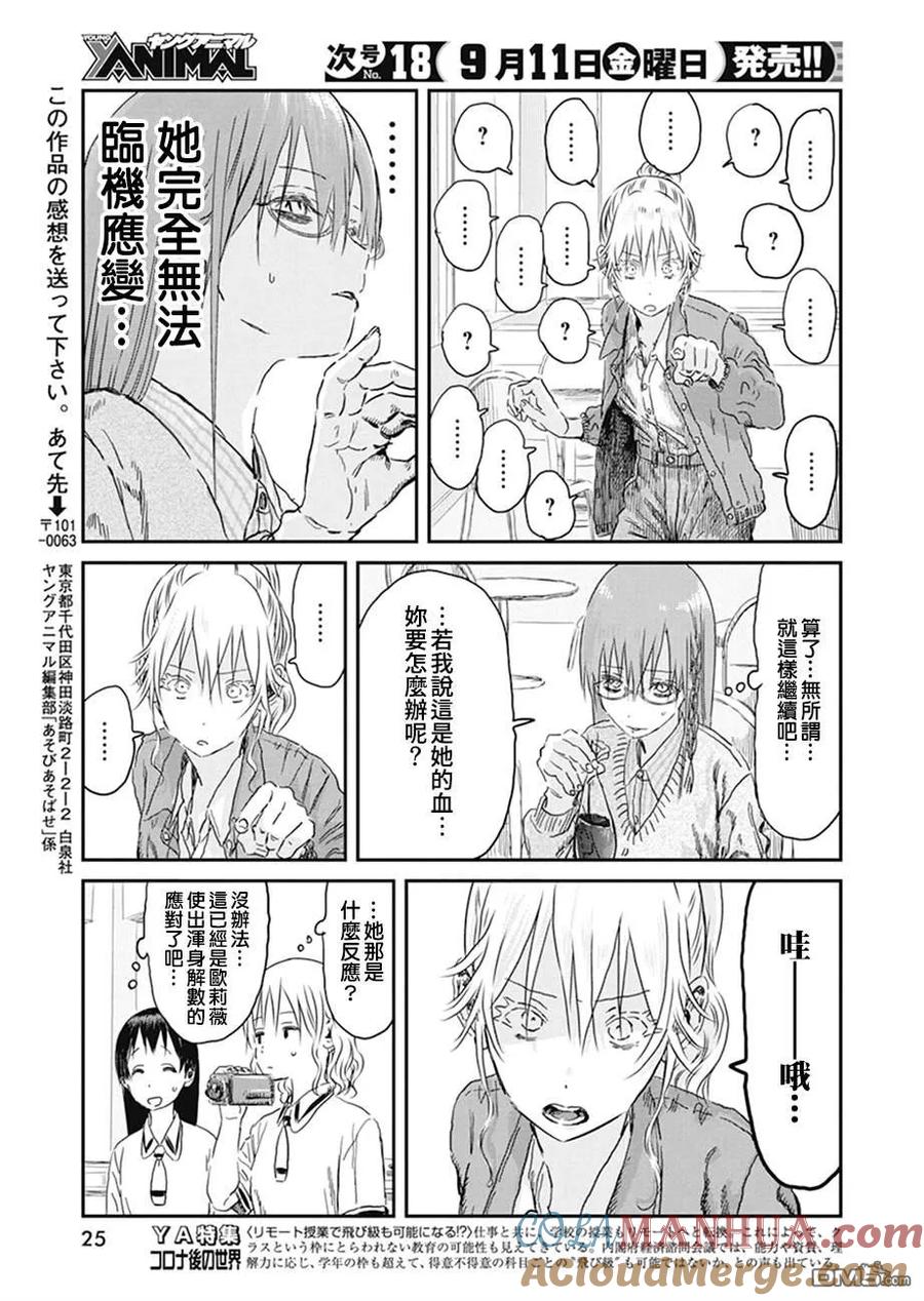 《来玩游戏吧》第99话 众人似乎在演什么短剧..？ 第15页
