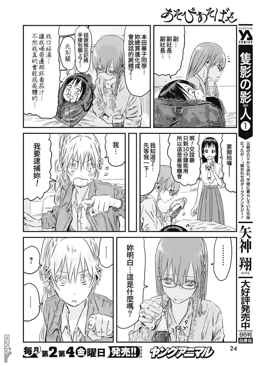 《来玩游戏吧》第99话 众人似乎在演什么短剧..？ 第14页