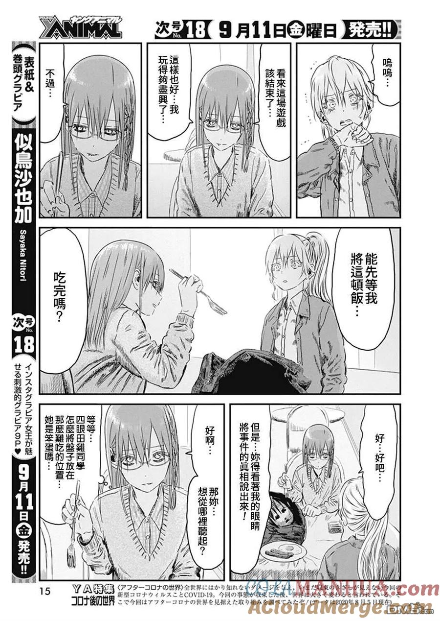 《来玩游戏吧》第99话 众人似乎在演什么短剧..？ 第5页