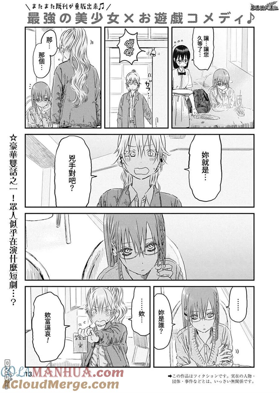 《来玩游戏吧》第99话 众人似乎在演什么短剧..？ 第3页