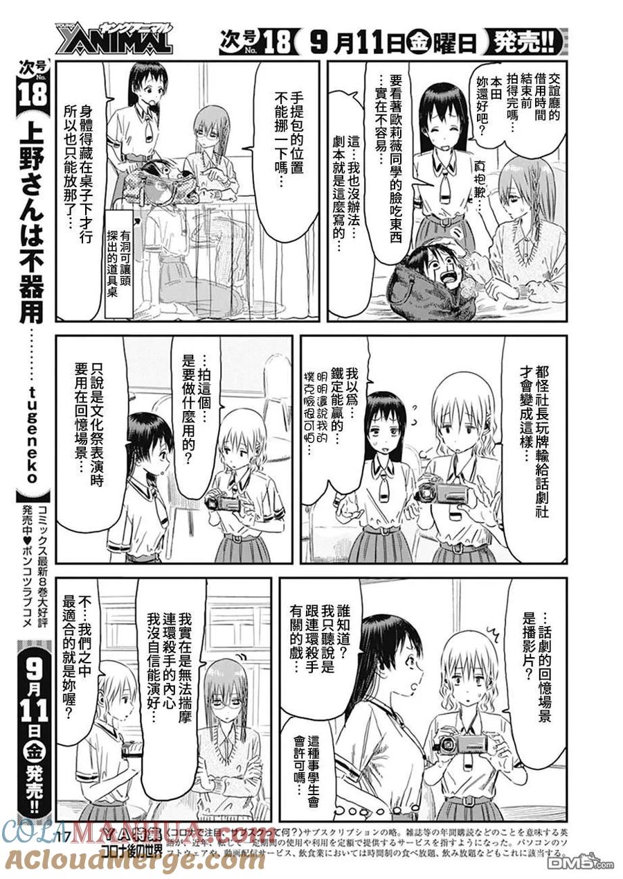 《来玩游戏吧》第99话 众人似乎在演什么短剧..？ 第7页
