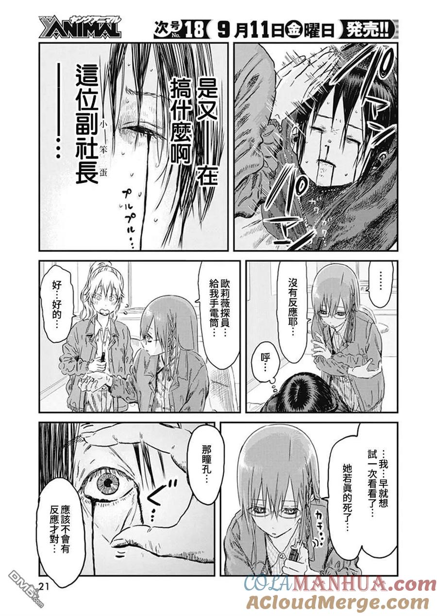 《来玩游戏吧》第99话 众人似乎在演什么短剧..？ 第11页
