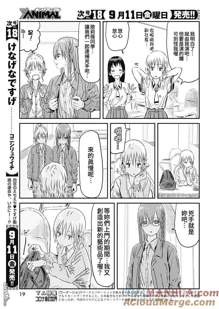 《来玩游戏吧》第99话 众人似乎在演什么短剧..？ 第9页