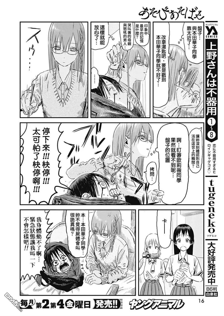 《来玩游戏吧》第99话 众人似乎在演什么短剧..？ 第6页