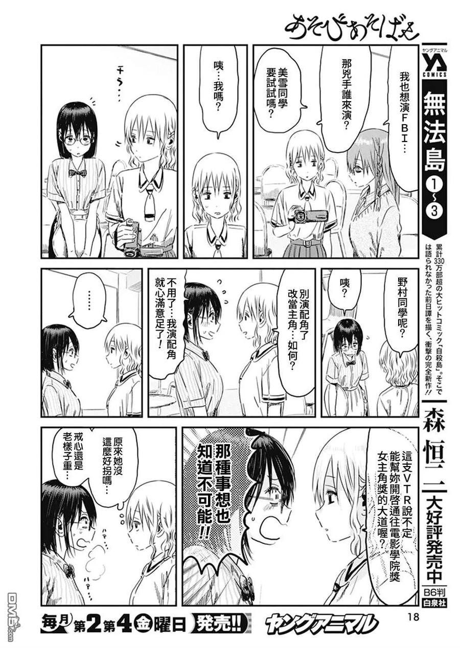 《来玩游戏吧》第99话 众人似乎在演什么短剧..？ 第8页