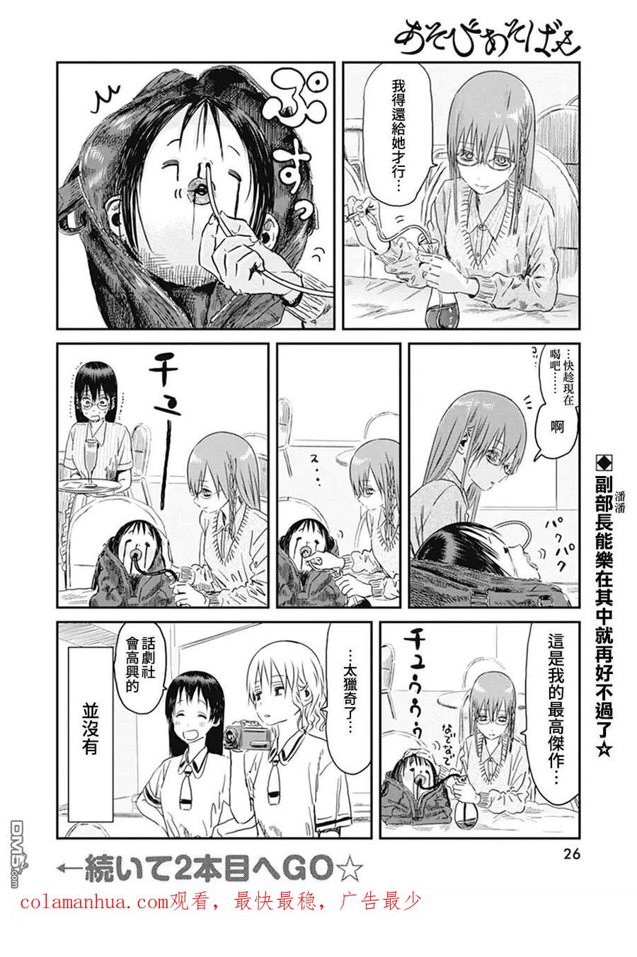 《来玩游戏吧》第99话 众人似乎在演什么短剧..？ 第16页