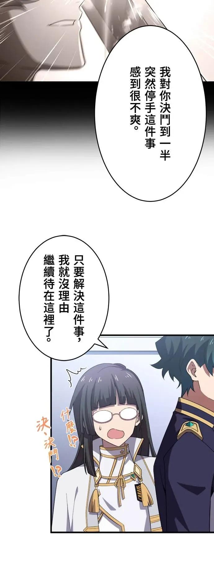 《时空魔导师：从零开始》[第35话] 麻布校的转校生 九条晴翔 第38页