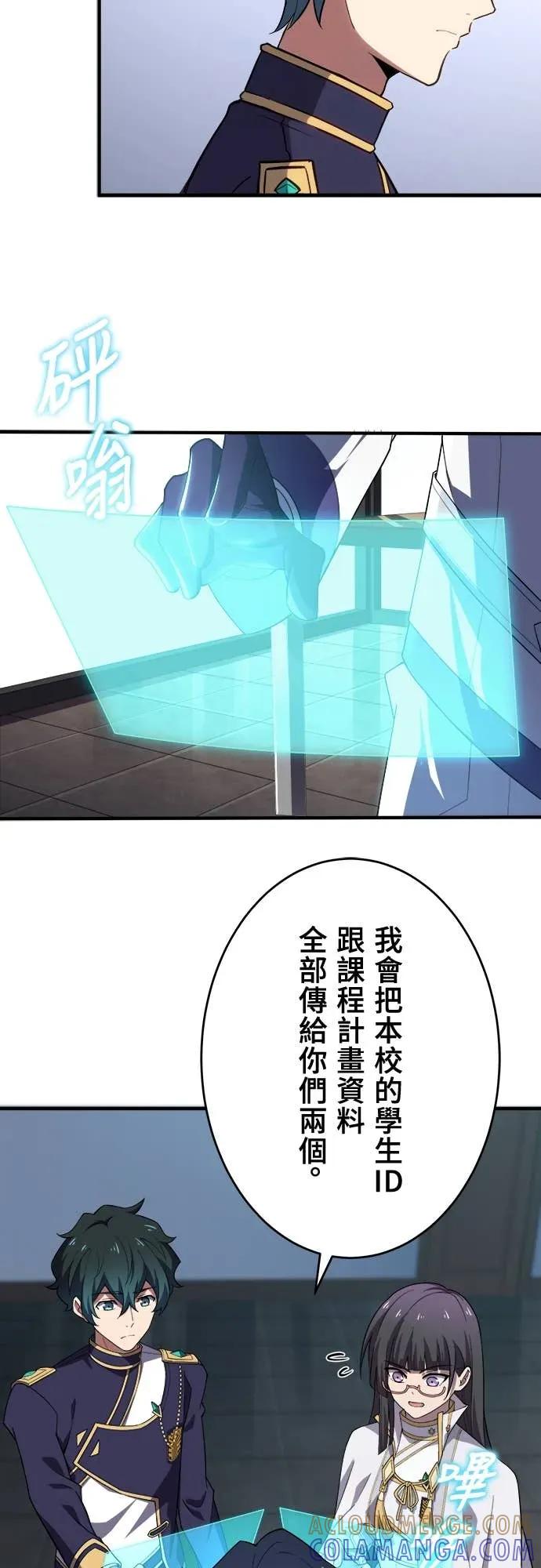 《时空魔导师：从零开始》[第35话] 麻布校的转校生 九条晴翔 第40页