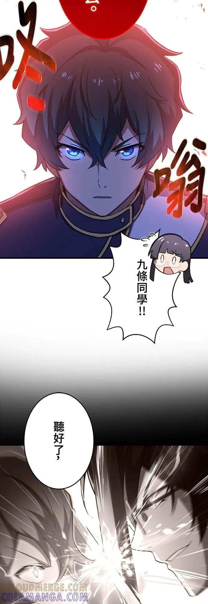 《时空魔导师：从零开始》[第35话] 麻布校的转校生 九条晴翔 第37页