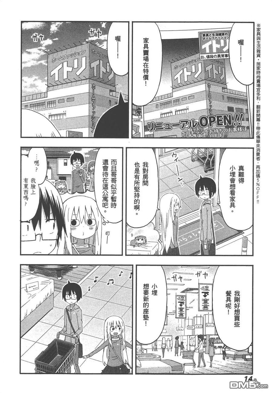 《干物妹小埋》第9卷 第16页