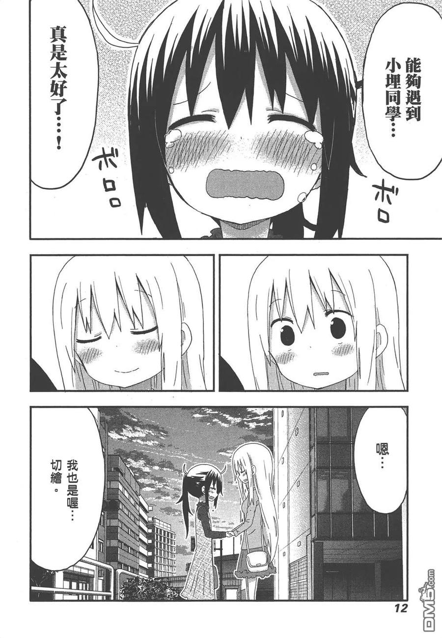 《干物妹小埋》第9卷 第14页