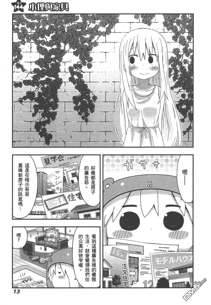 《干物妹小埋》第9卷 第15页