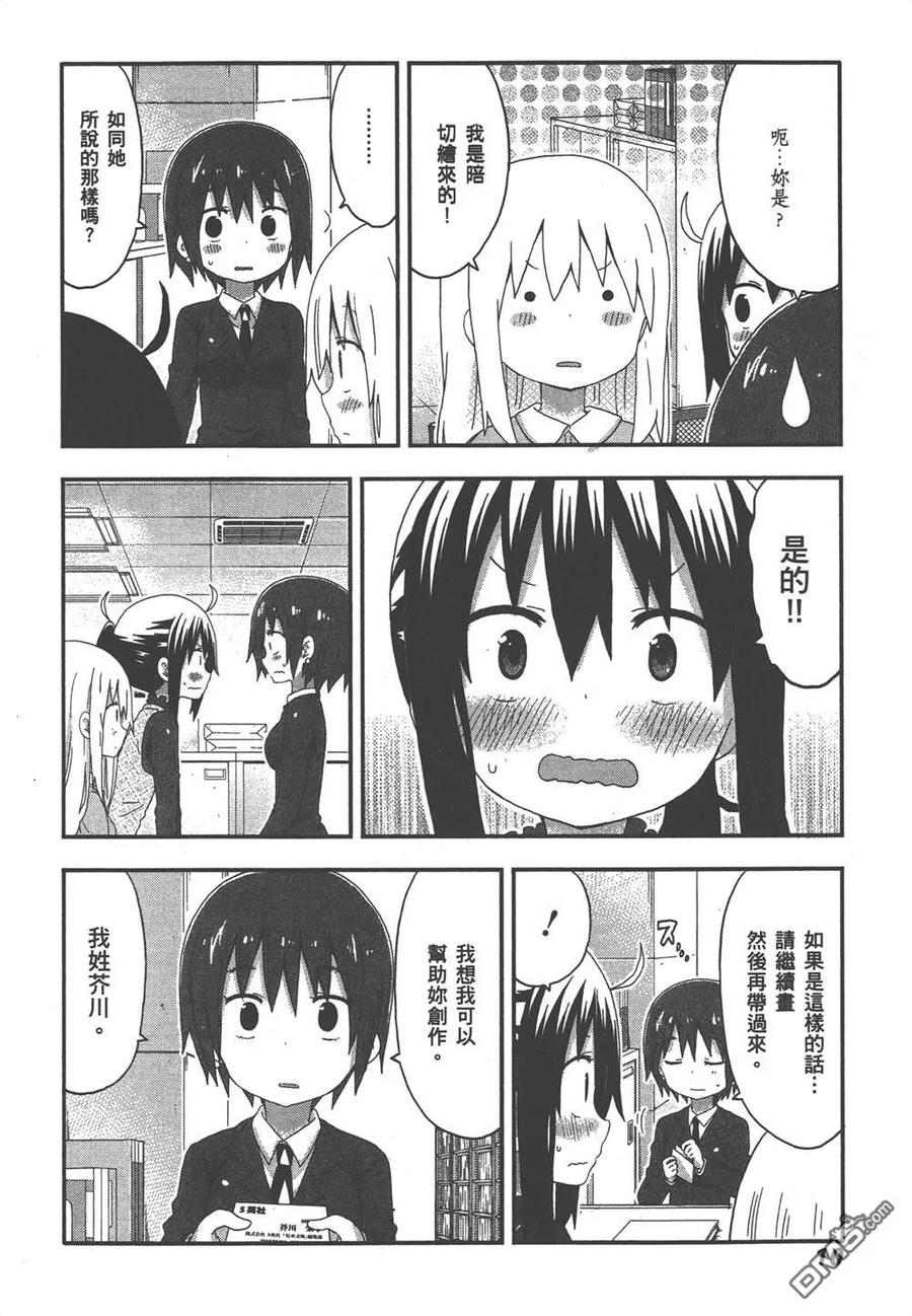 《干物妹小埋》第9卷 第12页