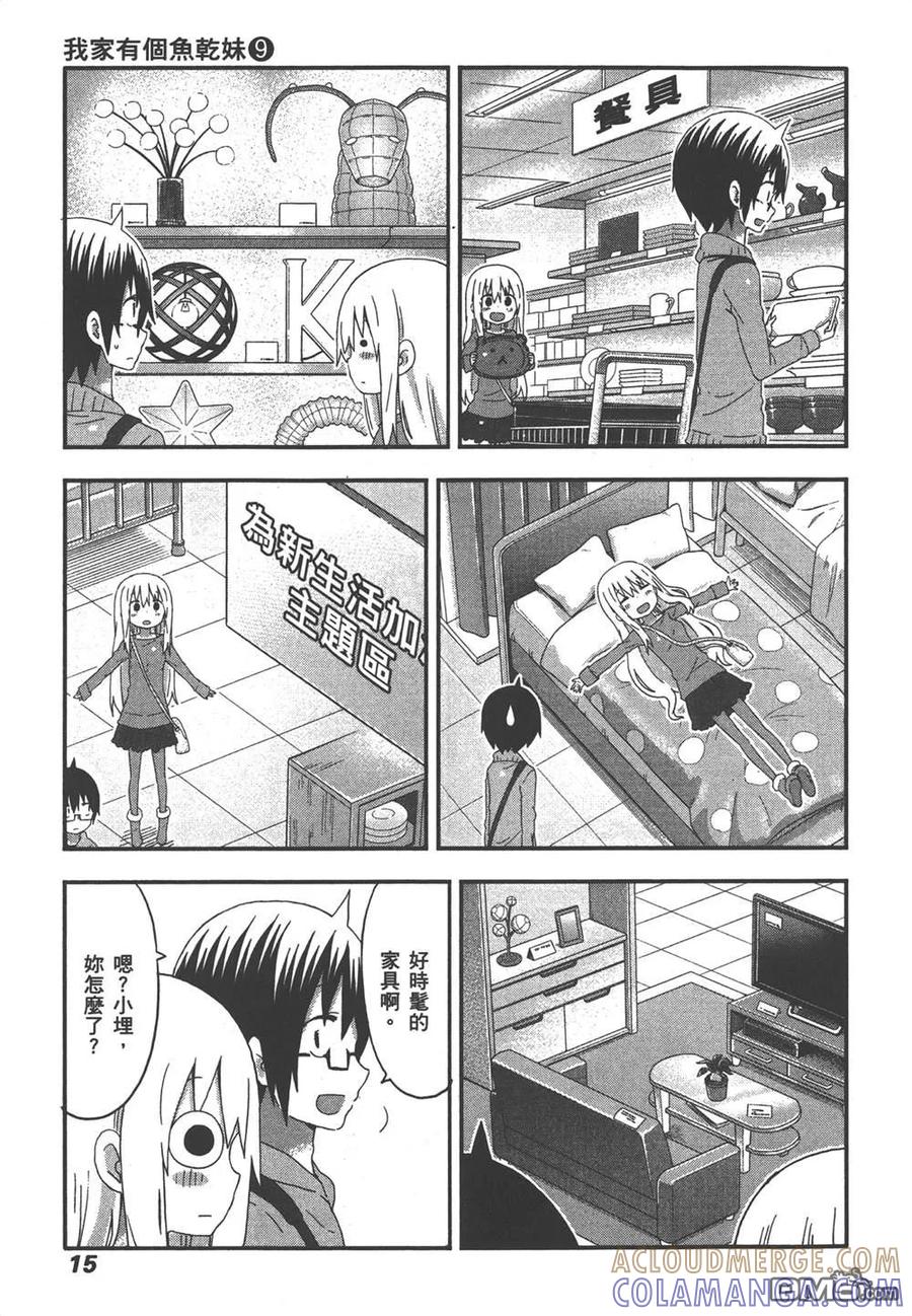 《干物妹小埋》第9卷 第17页
