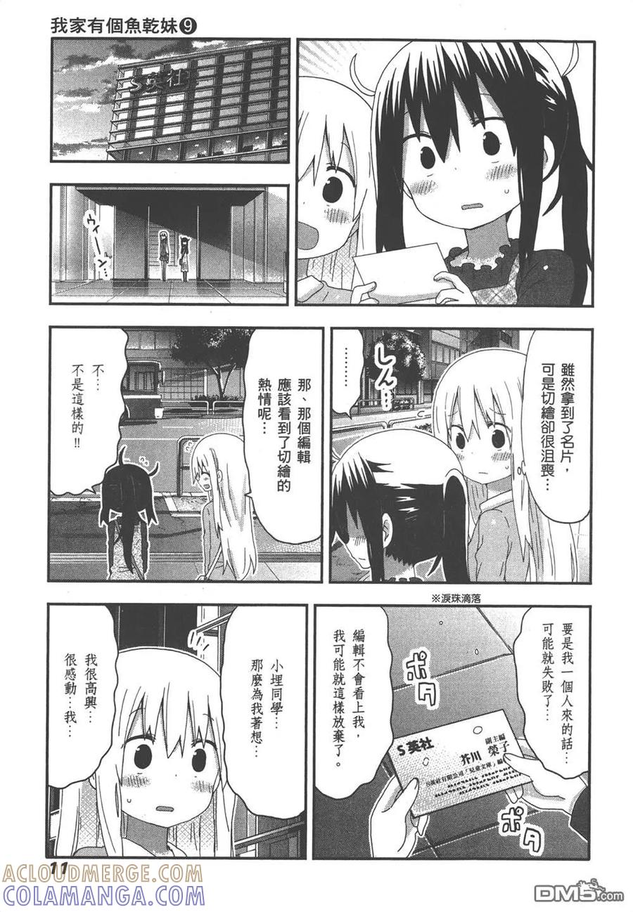 《干物妹小埋》第9卷 第13页