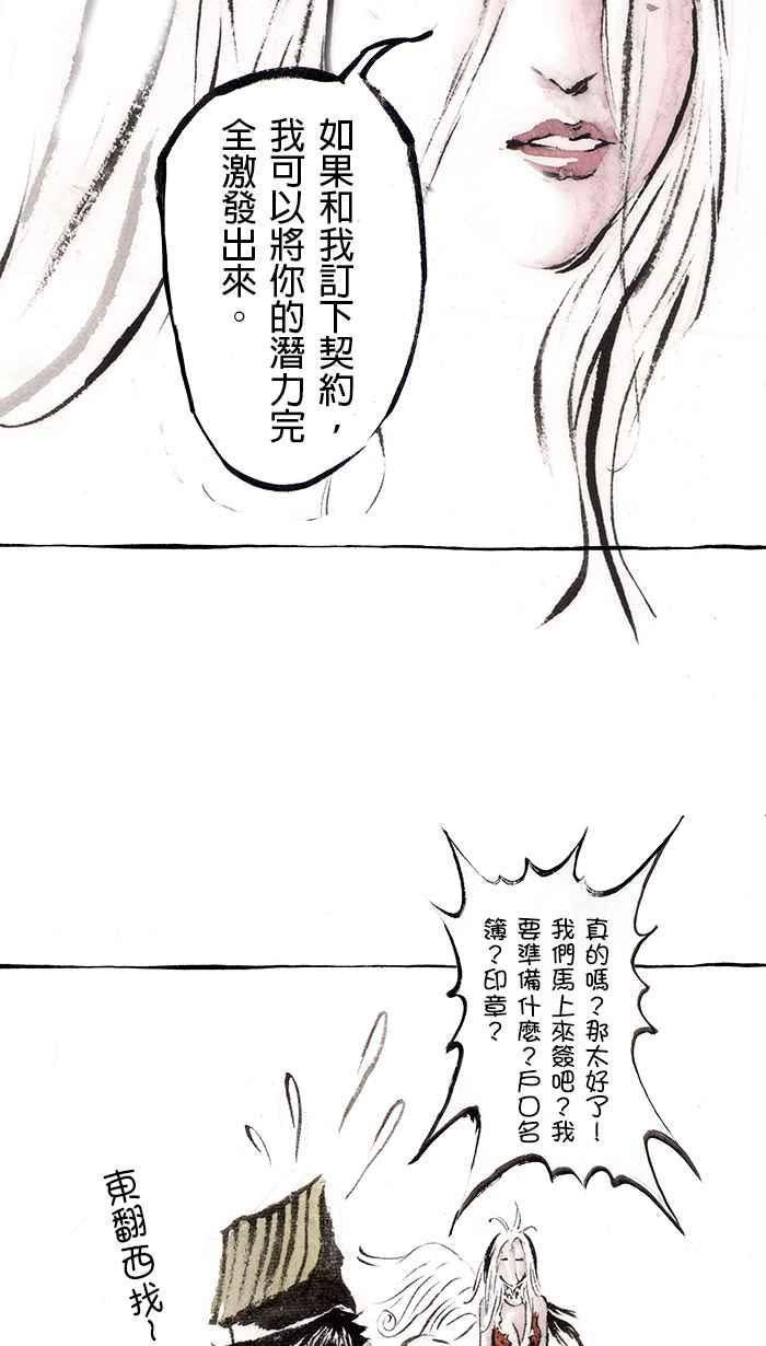 猫剑客 [第105话] 折翼天使 肆拾捌，我愿意 第32页