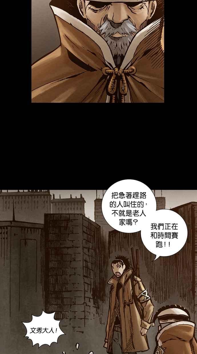 《新暗行御史》第260话 第53页