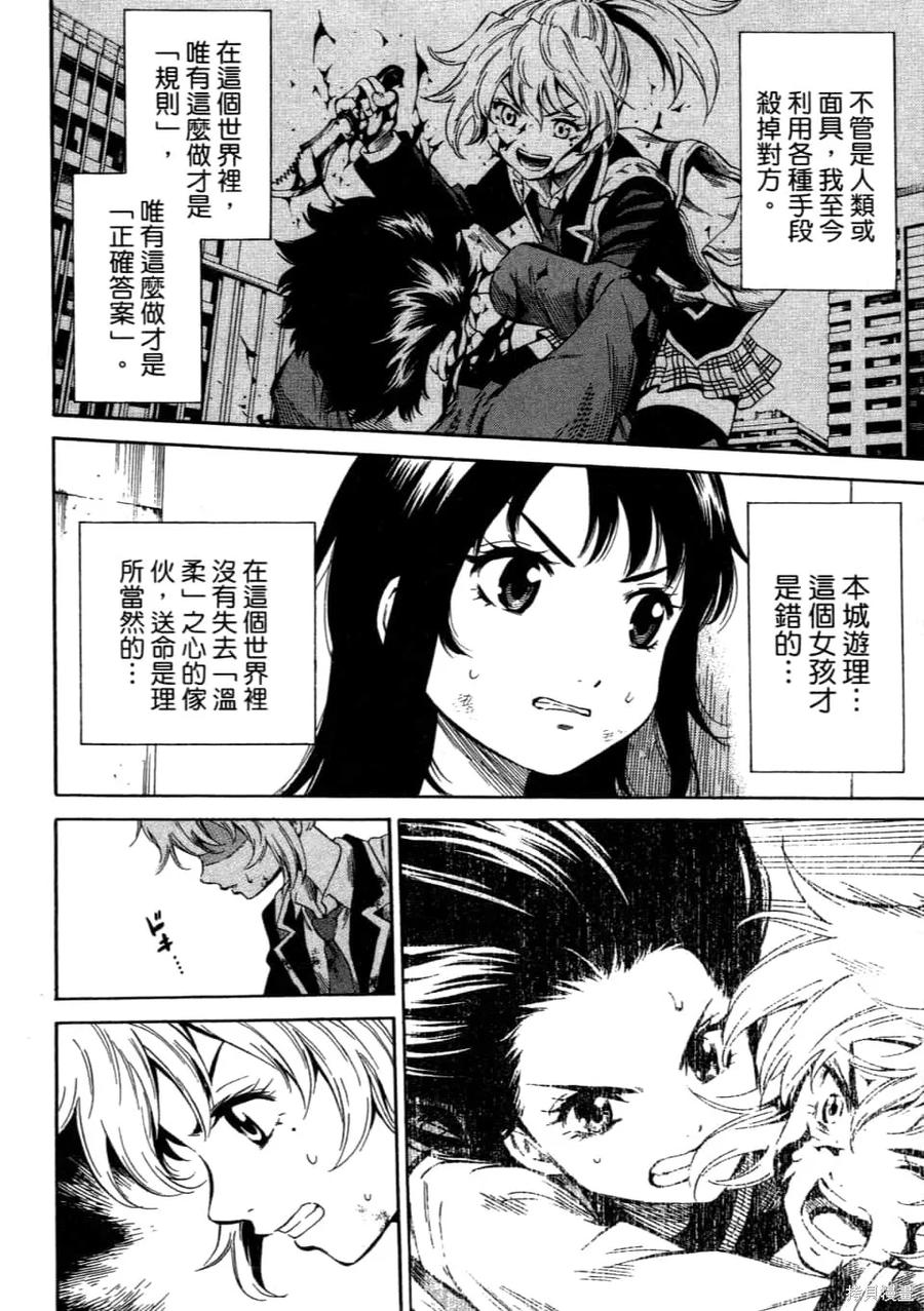 《天空追击》第02卷 第102页