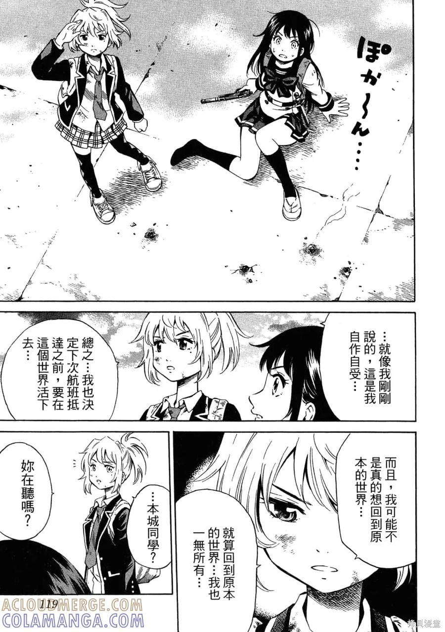 《天空追击》第02卷 第121页