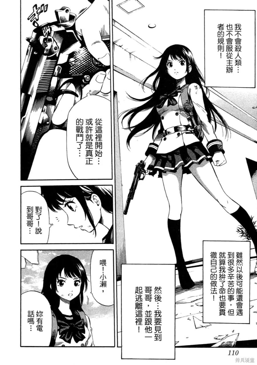 《天空追击》第02卷 第112页
