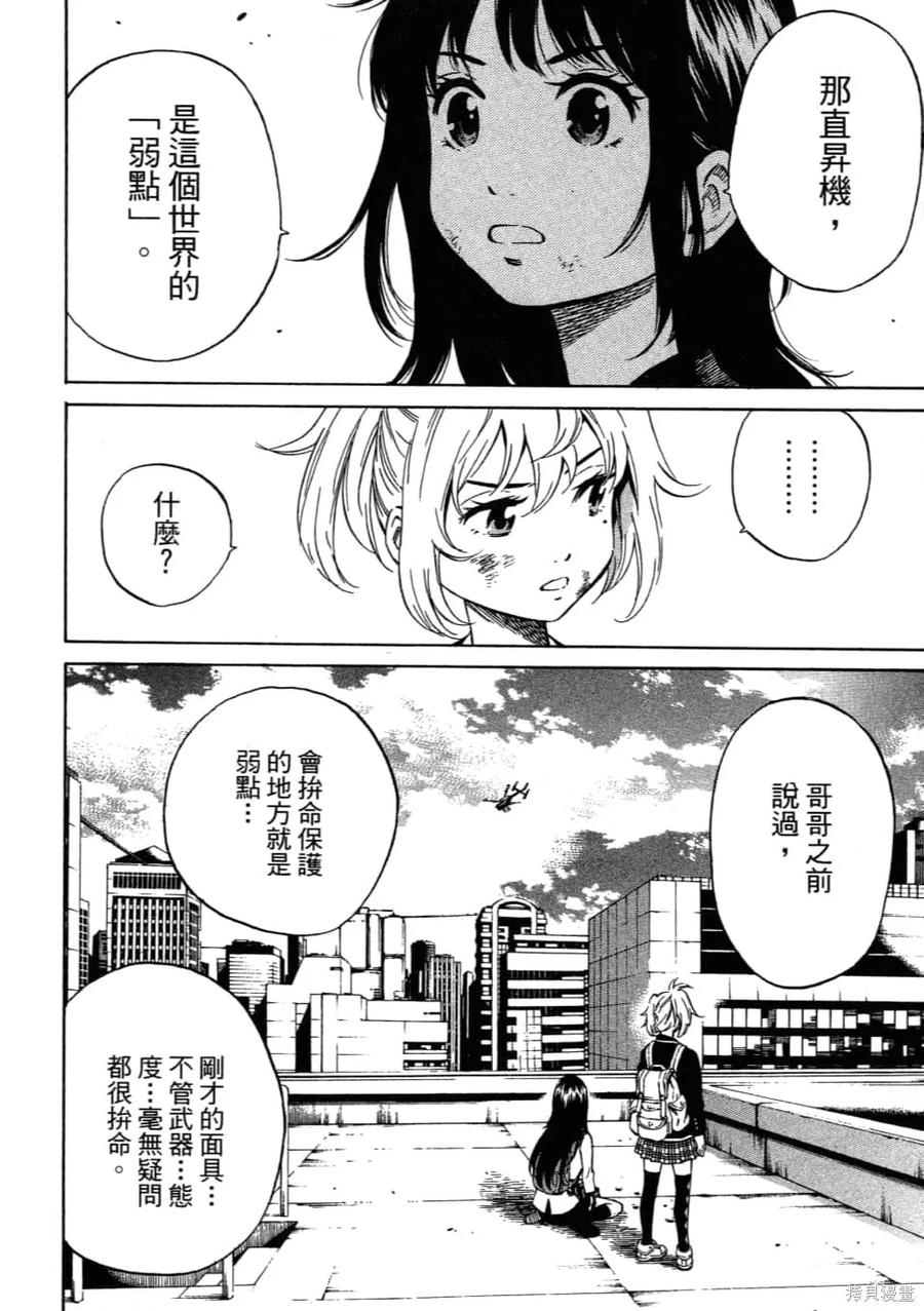 《天空追击》第02卷 第122页