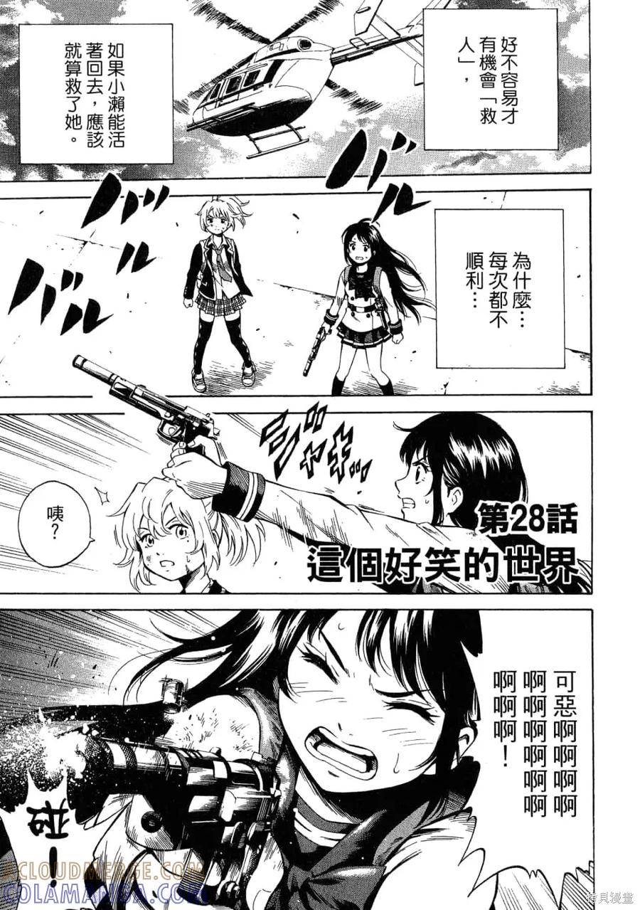 《天空追击》第02卷 第117页
