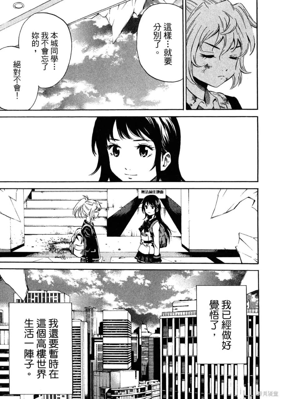 《天空追击》第02卷 第111页