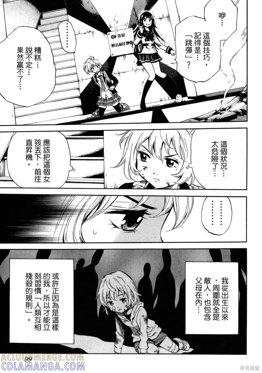 《天空追击》第02卷 第101页