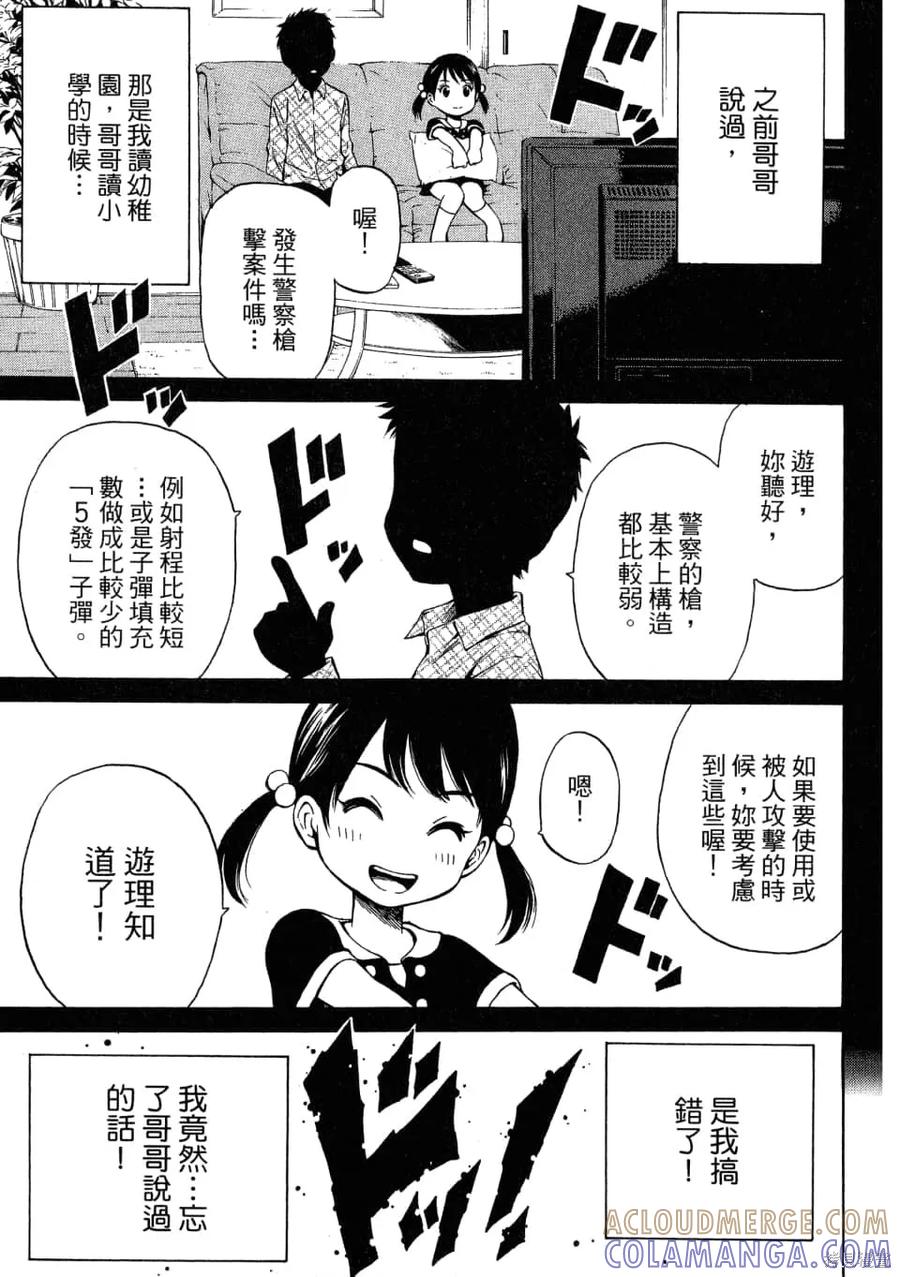 《天空追击》第02卷 第165页