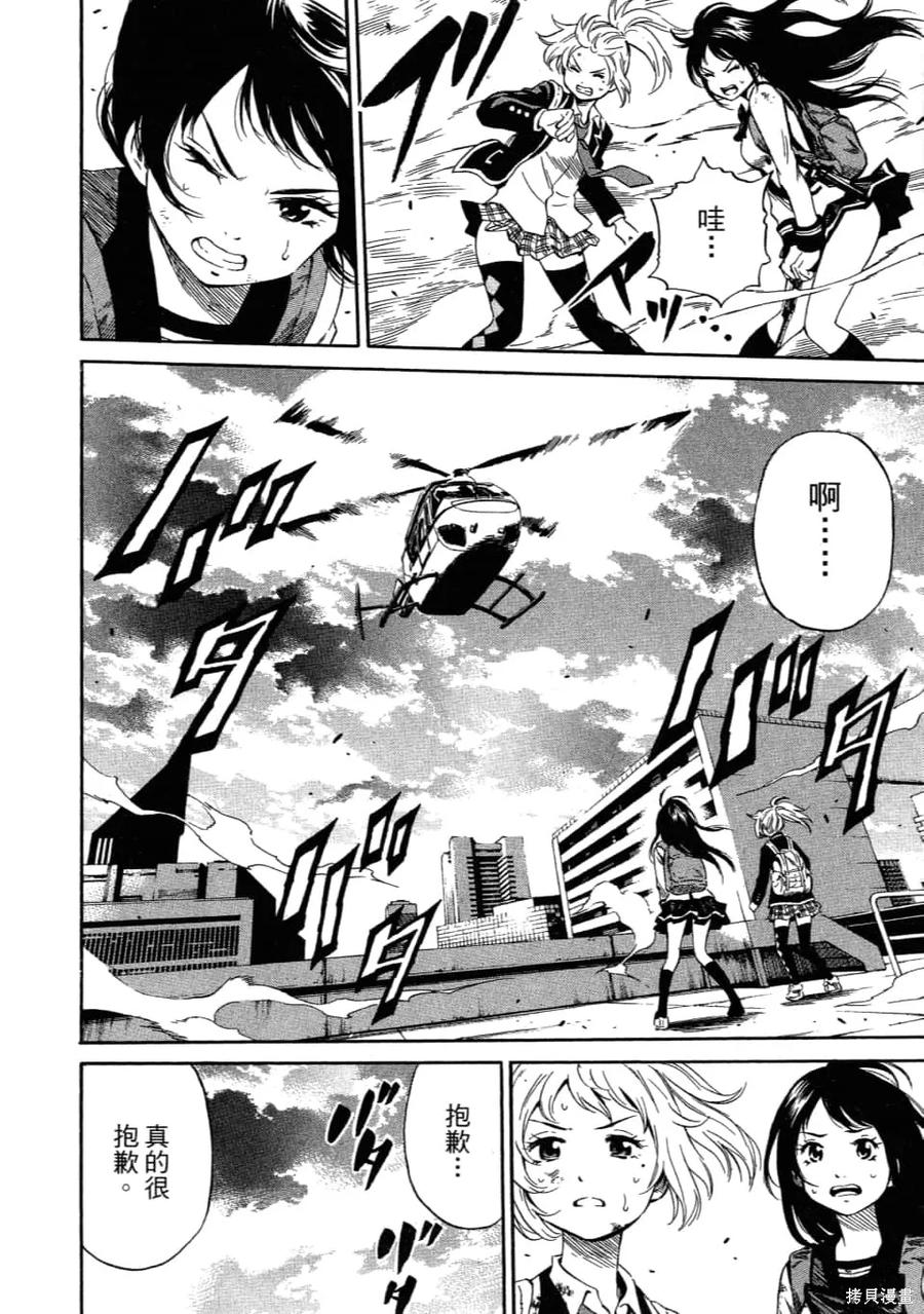 《天空追击》第02卷 第116页