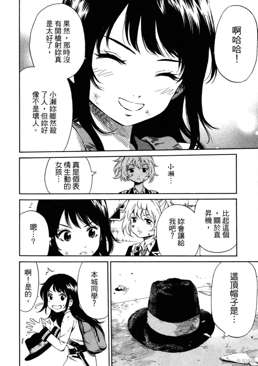 《天空追击》第02卷 第108页