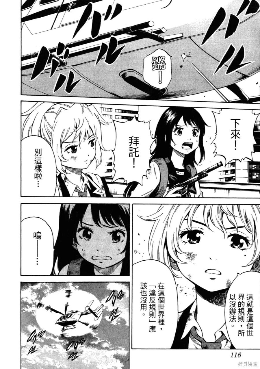 《天空追击》第02卷 第118页