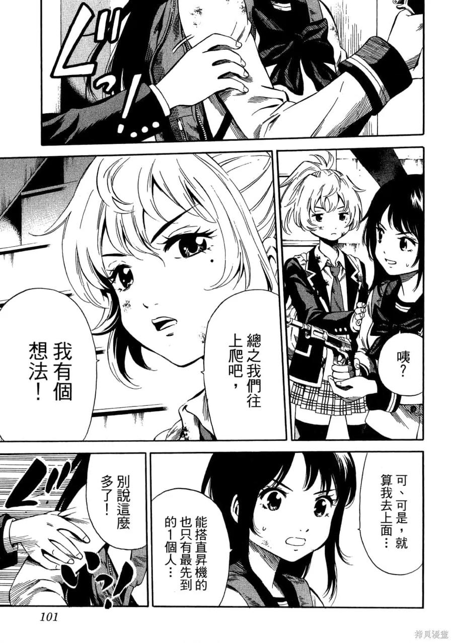《天空追击》第02卷 第103页