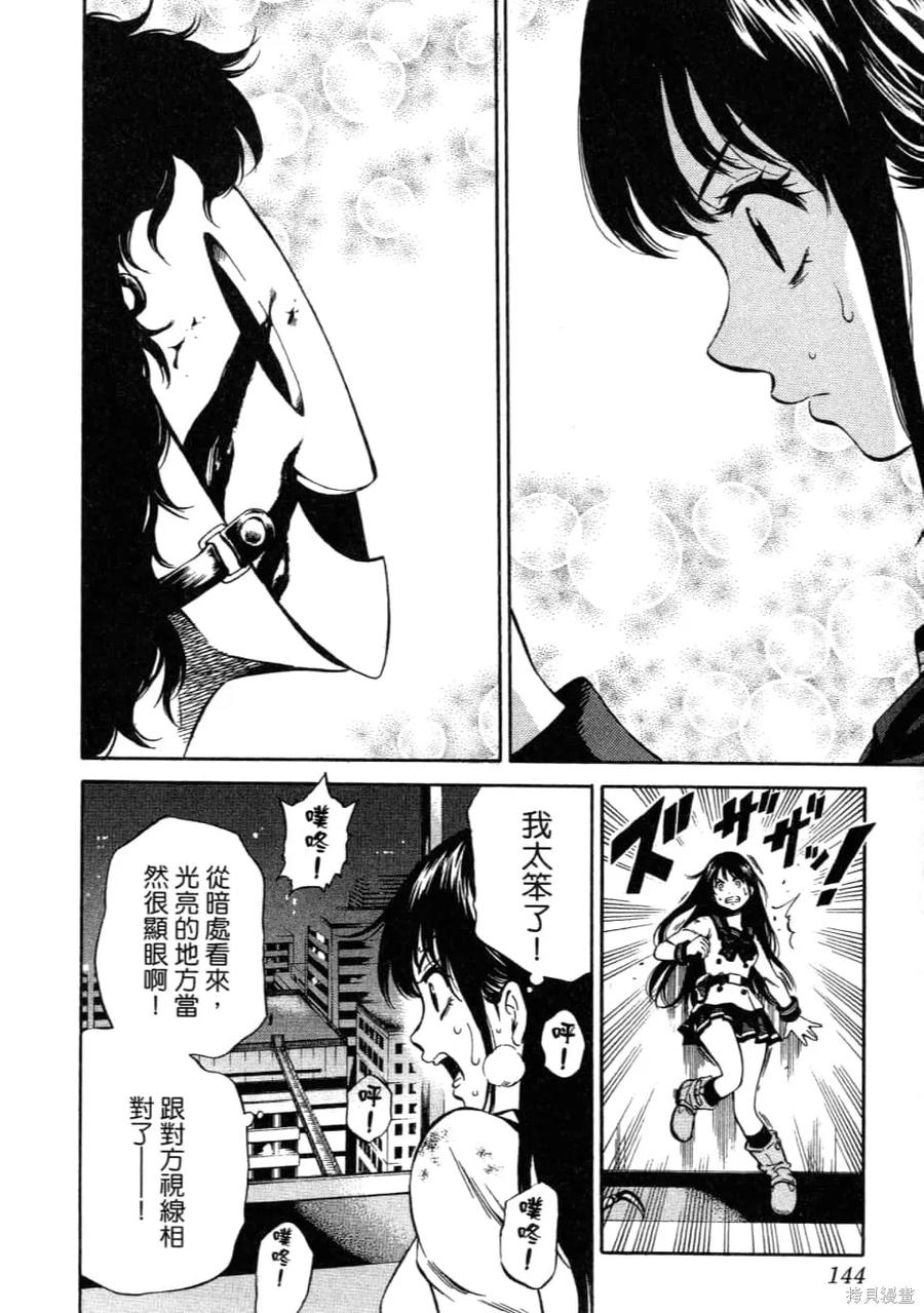 《天空追击》第02卷 第146页
