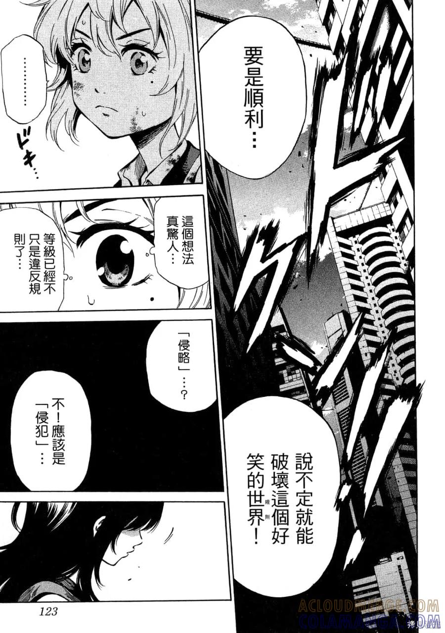 《天空追击》第02卷 第125页