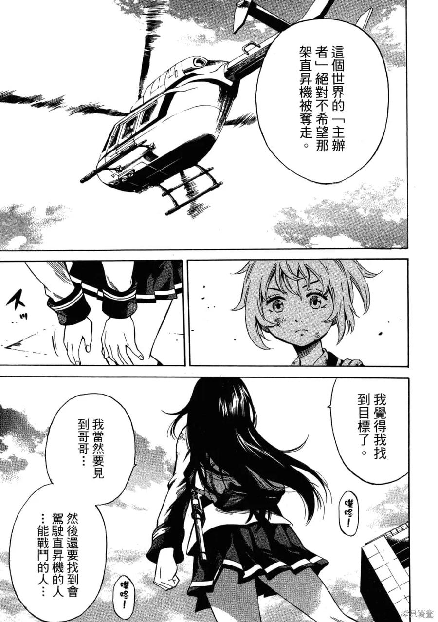 《天空追击》第02卷 第123页