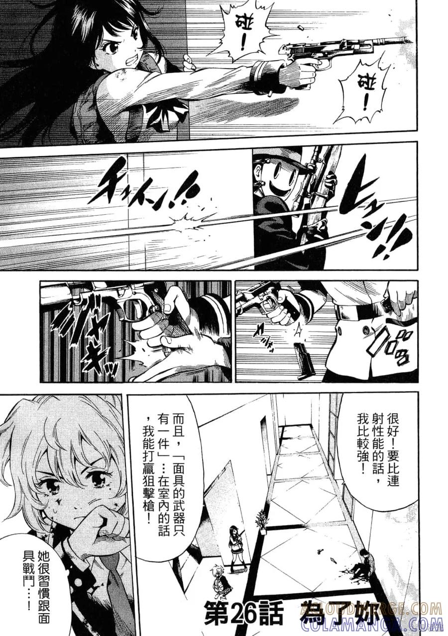 《天空追击》第02卷 第97页