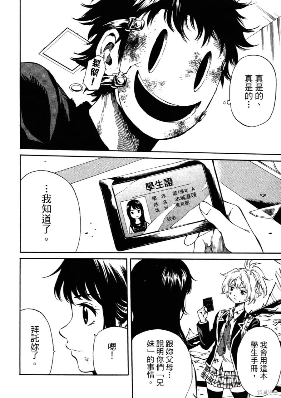 《天空追击》第02卷 第110页