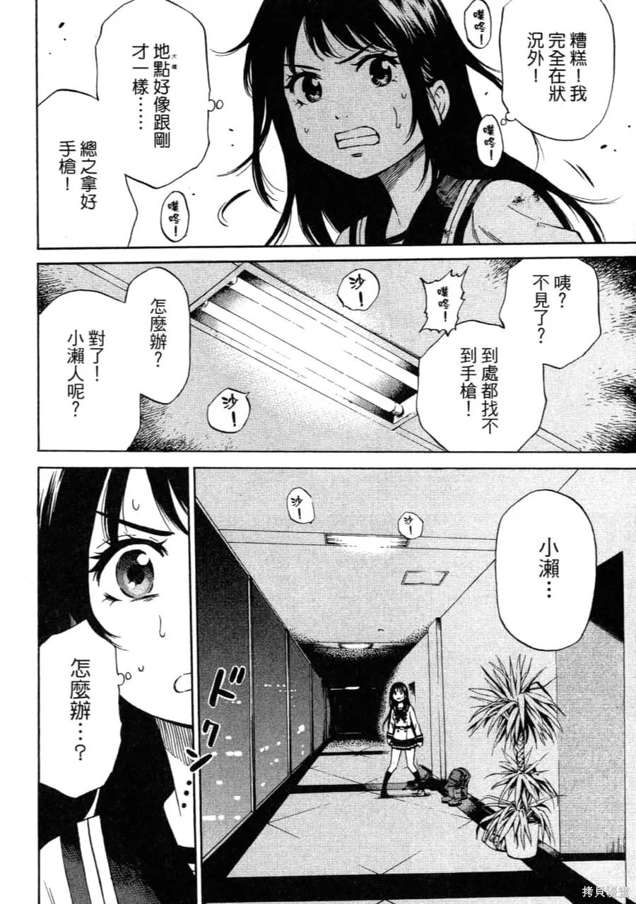《天空追击》第02卷 第138页