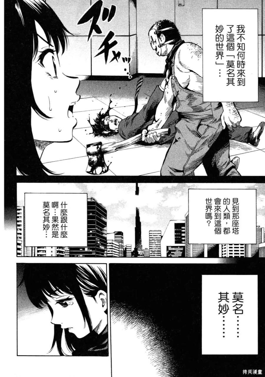 《天空追击》第02卷 第136页