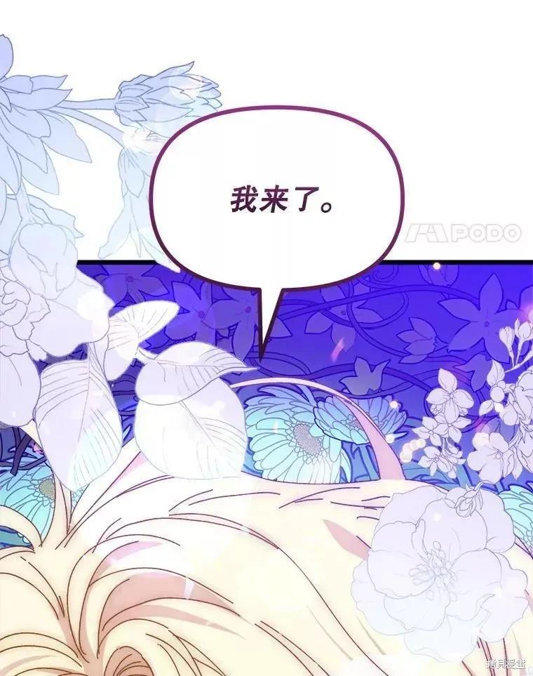 《王女在装疯卖傻》第63话 第126页