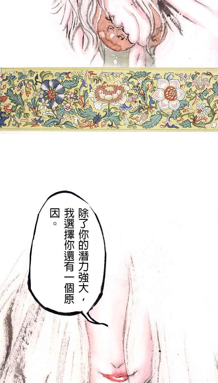猫剑客 [第105话] 折翼天使 肆拾捌，我愿意 第41页