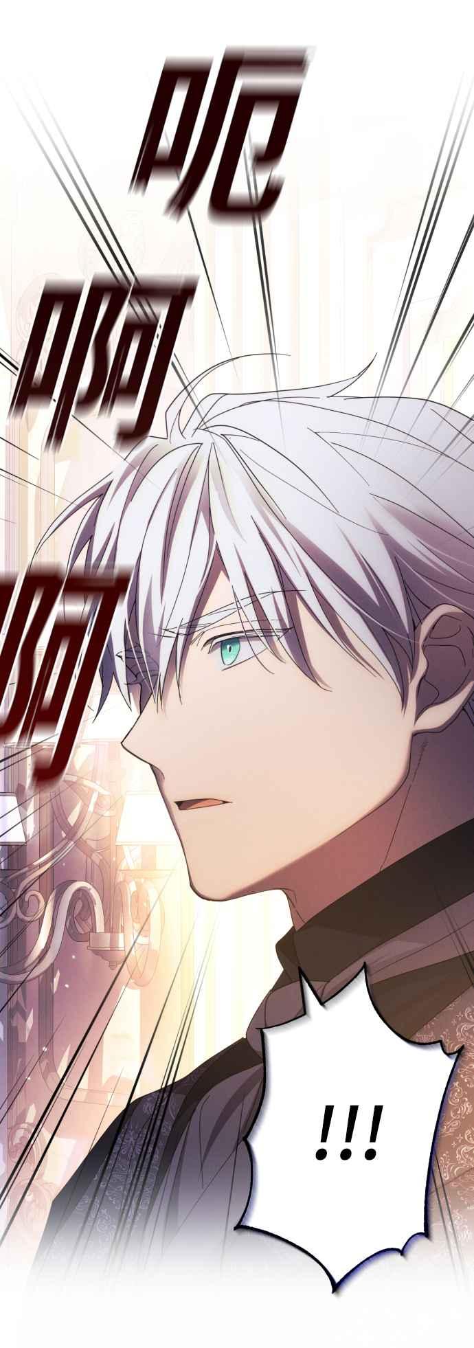 《魅惑北方公爵》第23话 第57页