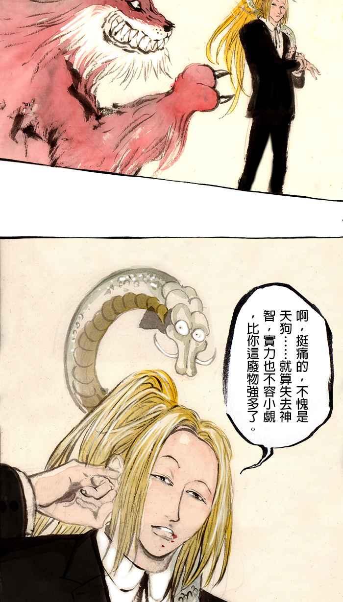猫剑客 [第99话] 折翼天使 肆拾贰，一闪 第33页