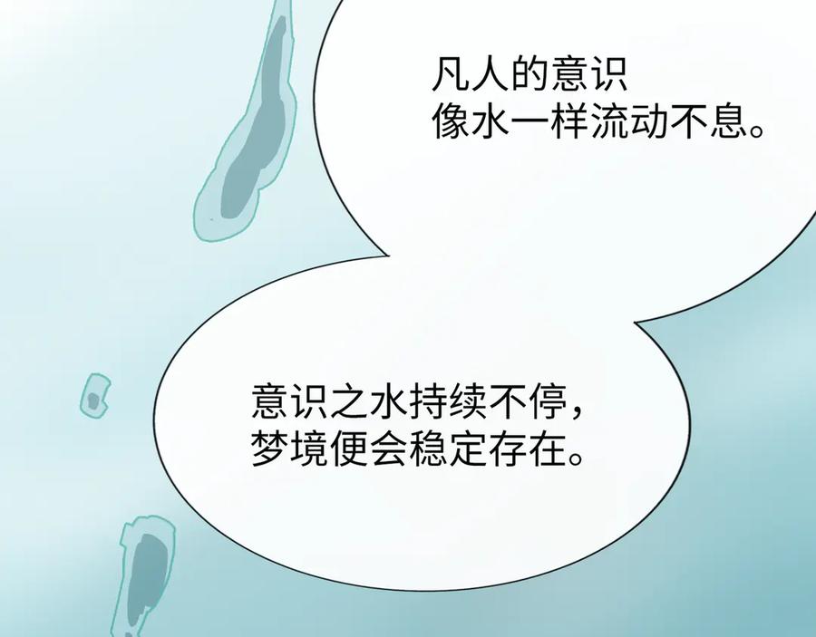 《神仙de经纪人》第13话 “他真正的力量！” 第68页