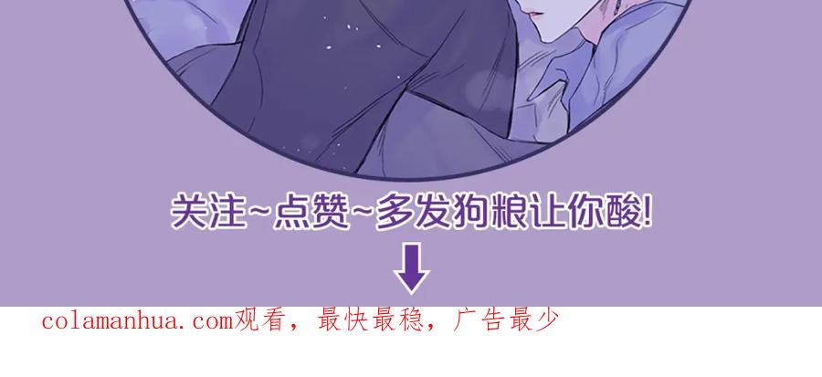 《别离我太近》第1话 暗恋开始 第103页
